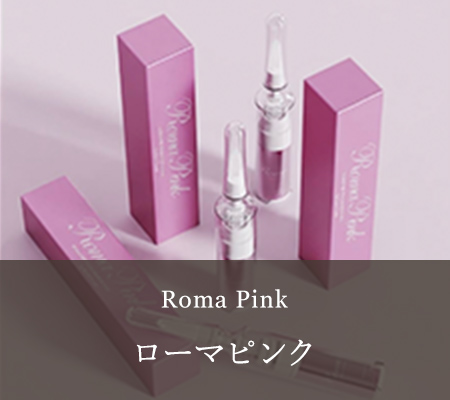 ローマピンク